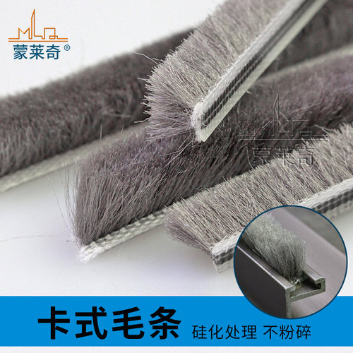 卡式密封条铝合金窗户防风尘毛条