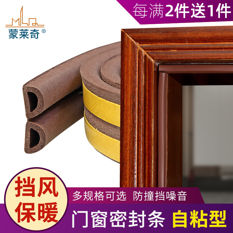 门窗密封条木门防盗门房门缝防风保暖贴隔音条衣柜门防撞挡尘胶条