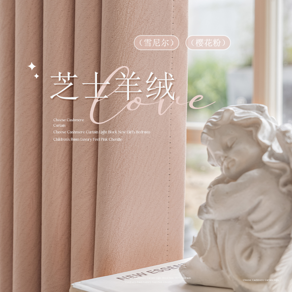 加厚窗帘朵颐居家高遮光法式