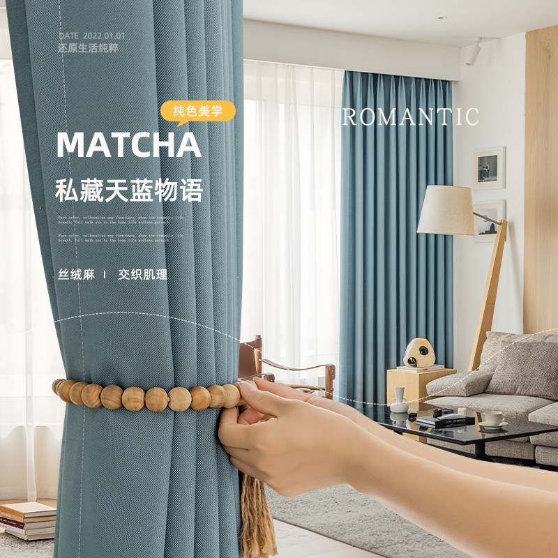 简约天蓝色2022流行纯色拼接窗帘客厅高级感蓝绿色卧室ins风遮光