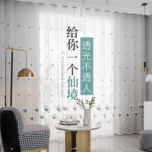 北欧窗帘透光阳台纱客厅卧室绣花