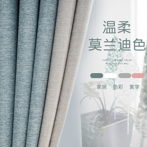 朵颐遮光轻奢莫兰迪拼接成品定制