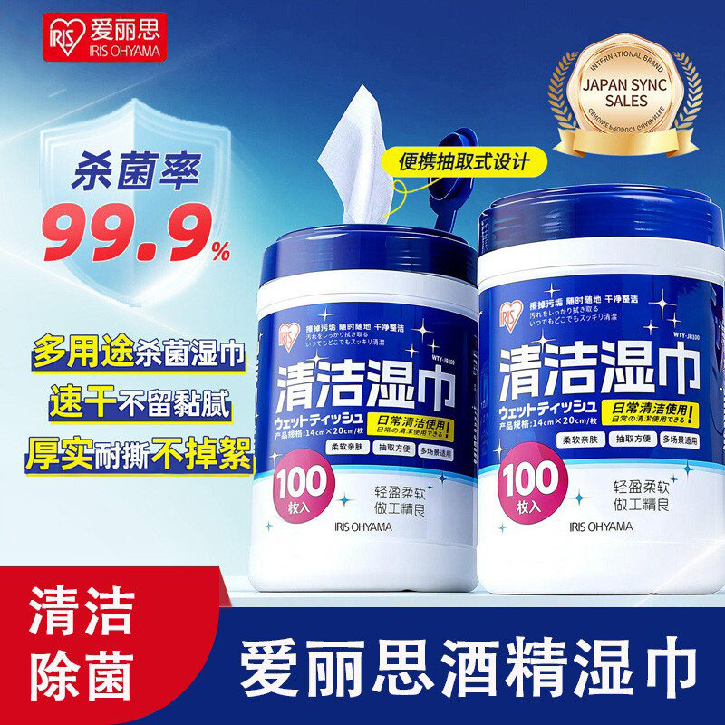 日本爱丽思酒精湿巾消毒湿纸巾除菌家用桶装厕所马桶卫生杀菌纸
