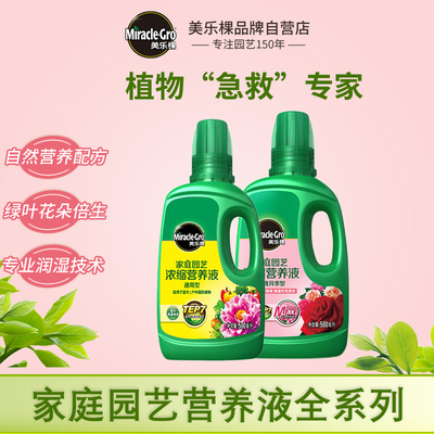 美乐棵植物浓缩营养液通用专用型