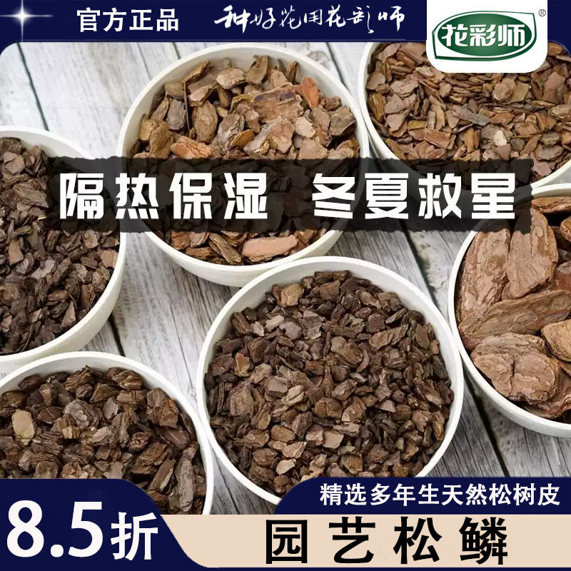 虹越花彩师松鳞发酵兰花栽培腐熟基质铺面专用兰科营养土小松树皮图片