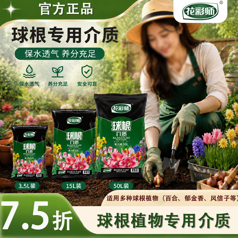 花彩师球根植物专用土风信子种球土壤郁金香朱顶红香水百合营养土