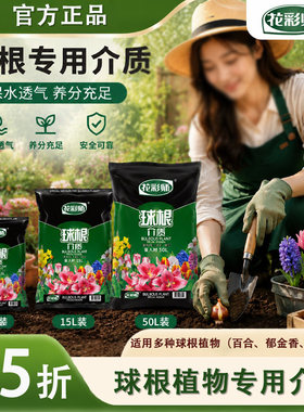 花彩师球根专用营养土疏松透气