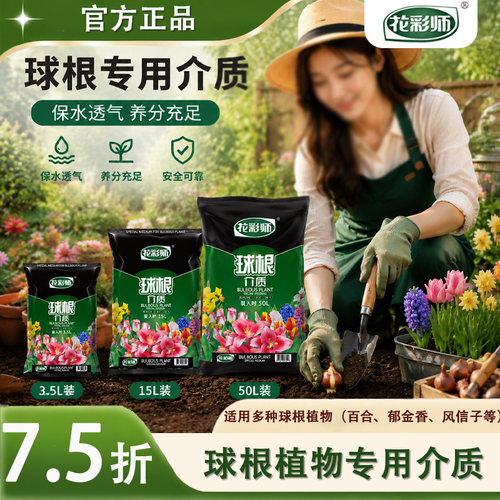 花彩师球根专用营养土疏松透气
