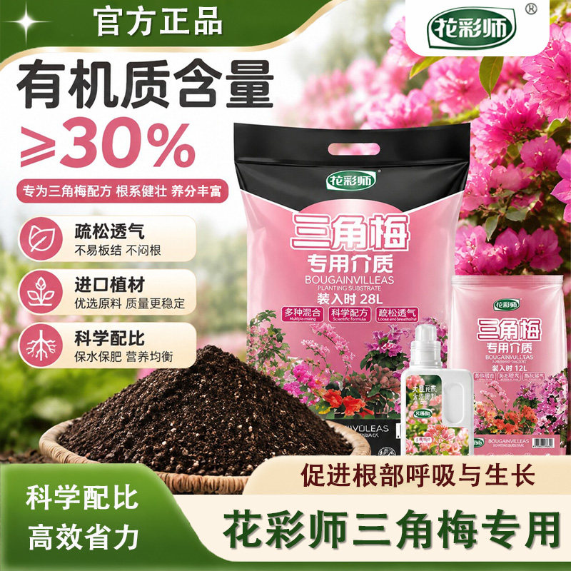 花彩师三角梅专用营养土盆栽种植土家庭园艺介质土壤花土植物花肥