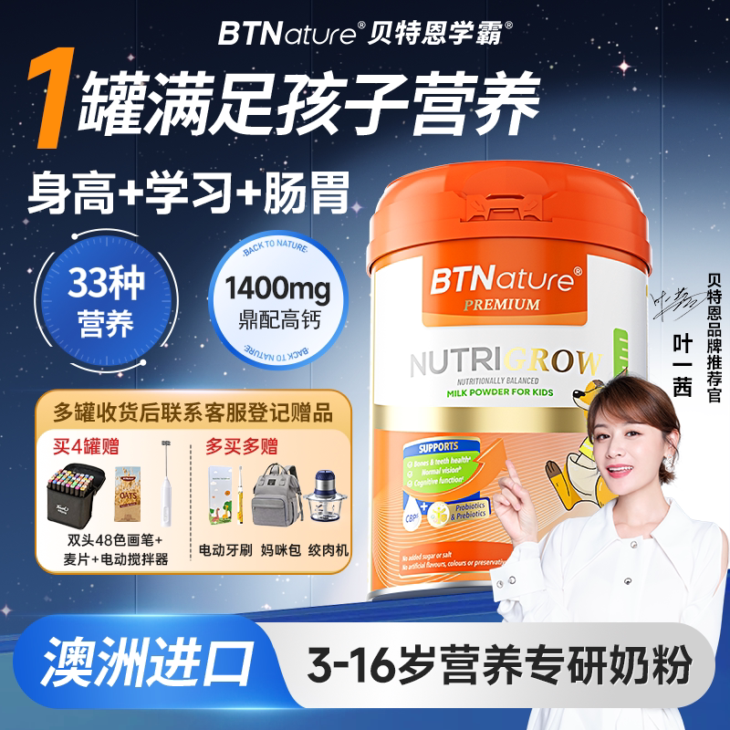 贝特恩学霸儿童成长奶粉高钙学生青少年营养奶粉券后158.6元