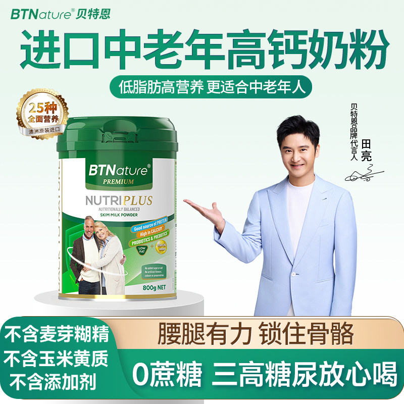 中老年人成人牛奶粉高钙低脂益生菌免疫力无蔗糖正品旗舰店临期