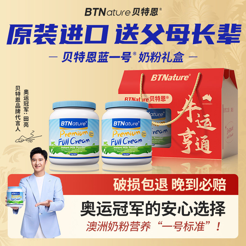 年货礼盒奶粉礼盒送礼送长辈贝特恩蓝一号中老年营养品官方旗舰店