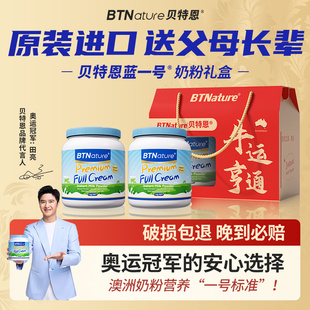 年货礼盒奶粉礼盒送礼送长辈贝特恩蓝一号中老年营养品官方旗舰店