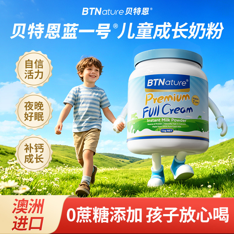 妈妈心选孩子放心喝贝特恩蓝一号