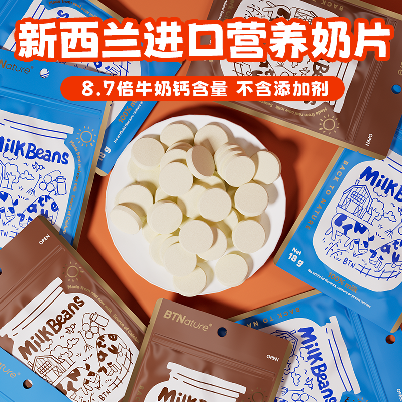贝特恩新西兰进口奶片奶贝无0蔗糖添加3岁儿童婴幼儿宝宝零食纯
