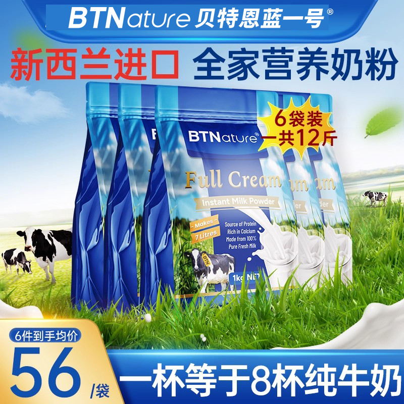 新西兰进口牛奶粉成人