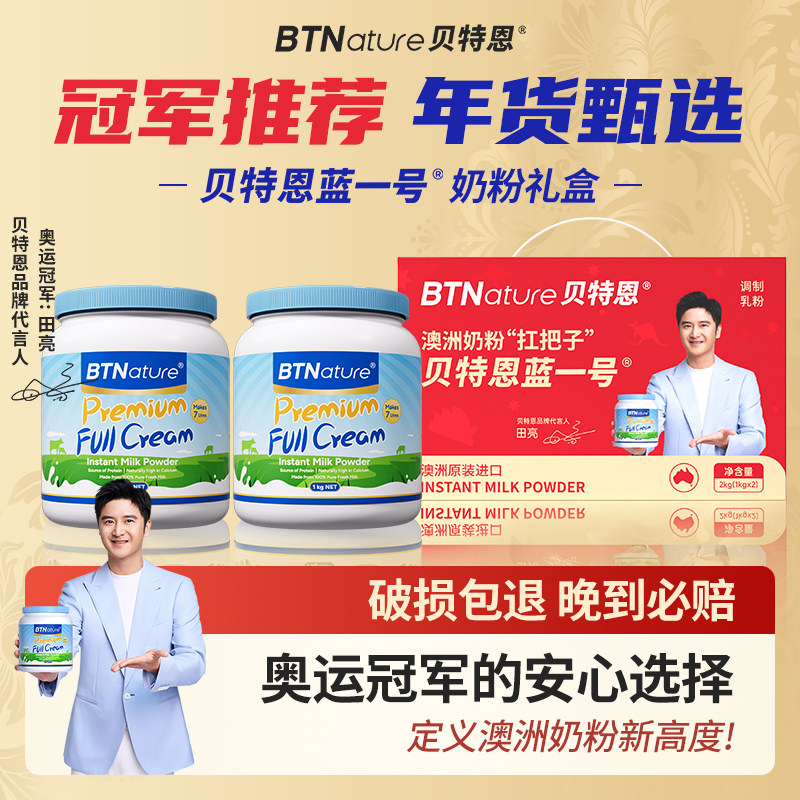 过年年货礼盒奶粉礼盒装送礼送长辈贝特恩蓝一号中老年官方旗舰店
