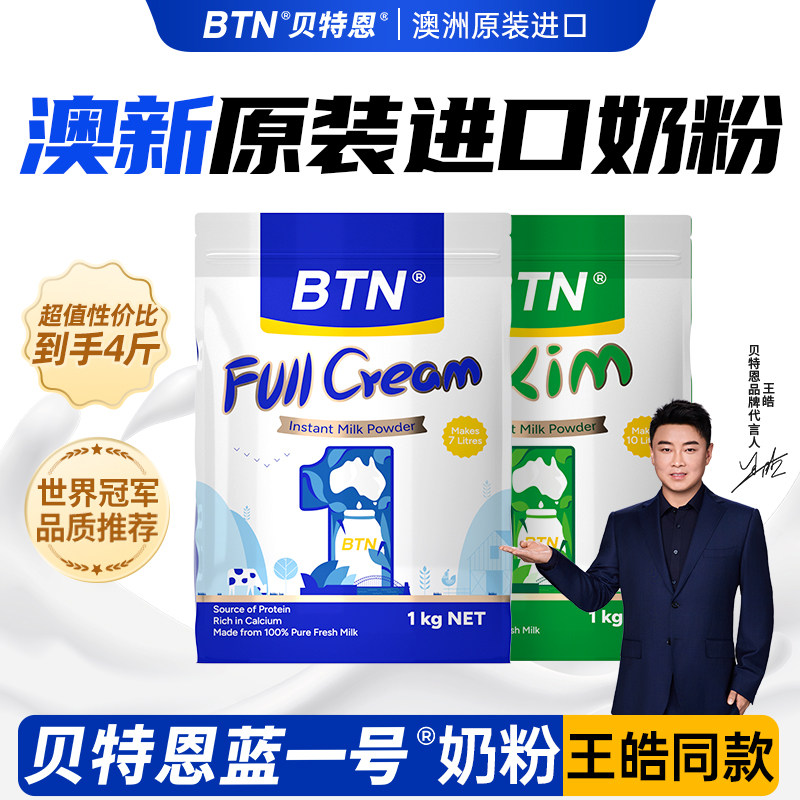 奶粉新西兰原装进口袋装澳洲中老年贝特恩蓝一号官方正品旗舰店牛
