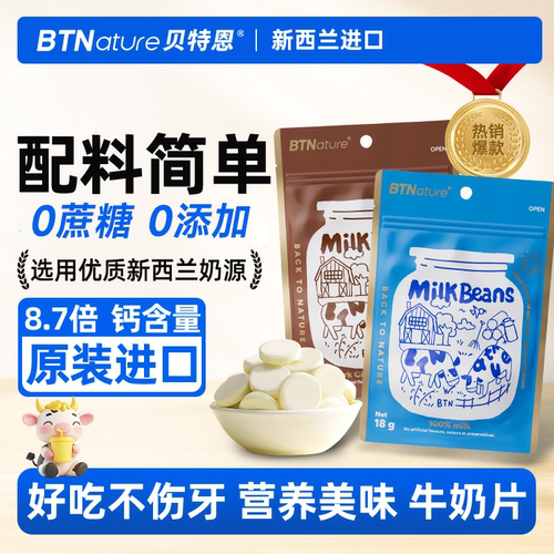 【新西兰奶片8.7倍钙0添加】