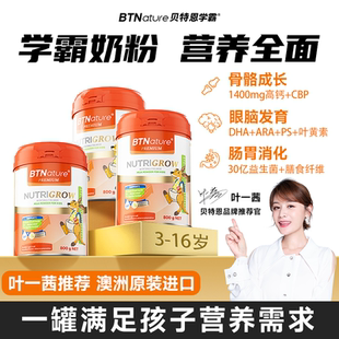 进口儿童成长奶粉助力3岁学生青少年15个子官方旗舰店贝特恩学霸6