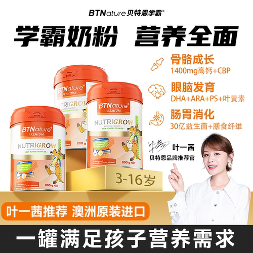 叶一茜推荐，营养全面儿童奶粉