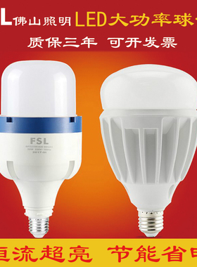 FSL 佛山照明 E27螺口150W超亮LED球泡80W大功率led灯泡45W节能灯