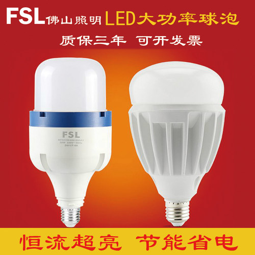 fsl佛山照明80w大功率led灯泡