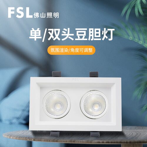 fsl佛山照明豆胆灯led双头豆胆灯