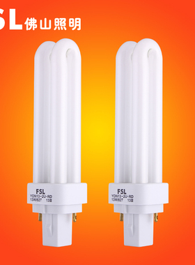 FSL佛山照明插管灯泡2U插拔式节能家用台灯2针单端电子荧光灯管