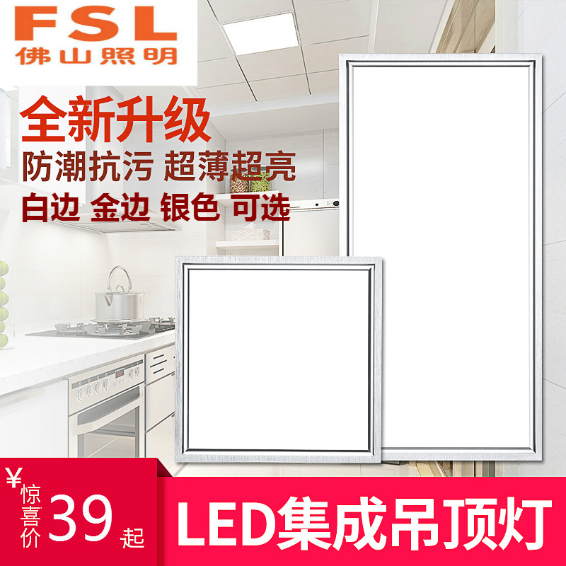 嵌入式led面板灯平板灯FSL
