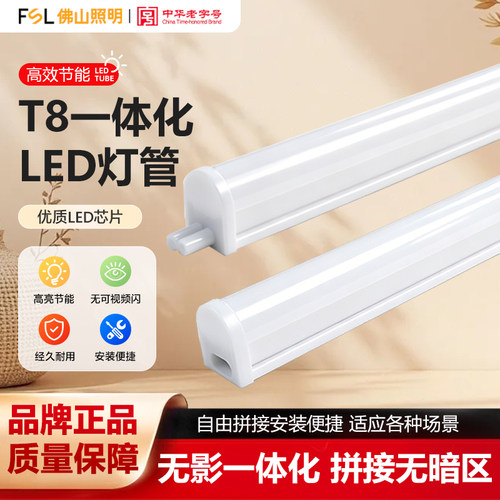 佛山照明T8一体化LED灯管超亮