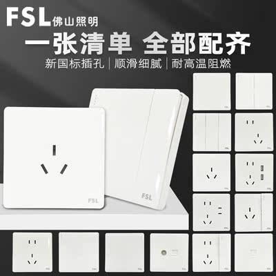 FSL佛山照明二三插五孔白色开关