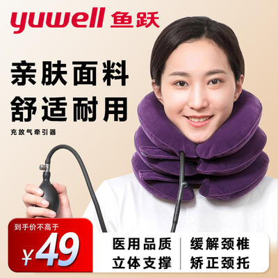 鱼跃颈椎牵引器家用充气颈托