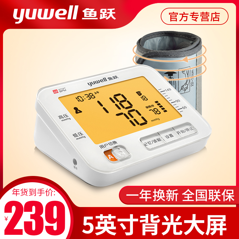 鱼跃电子语音臂式血压计老人家用360臂带血压仪器智能全自动测量在类目 OTC药品/医疗器械/计生用品, 医疗器械, 血压仪器中 - 来自Buy2taobao.com提供专业的淘宝代购服务