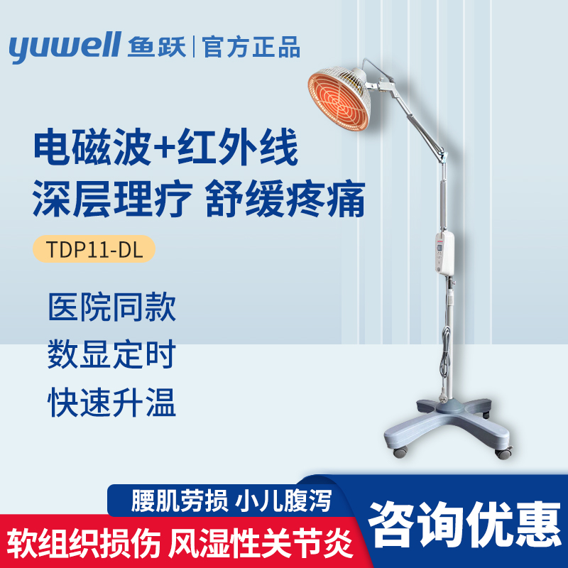 鱼跃理疗灯TDP11-DL医用
