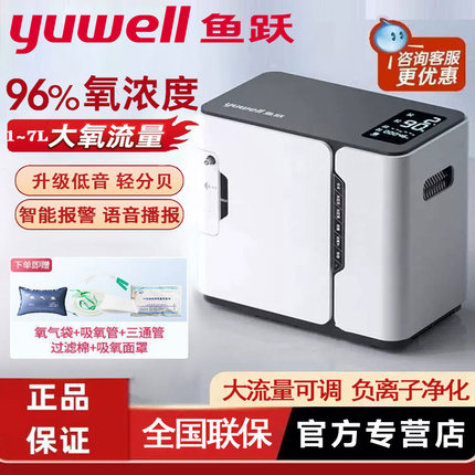 鱼跃YU300制氧机老人家用便携式孕妇小型氧气机车载吸氧机高浓度