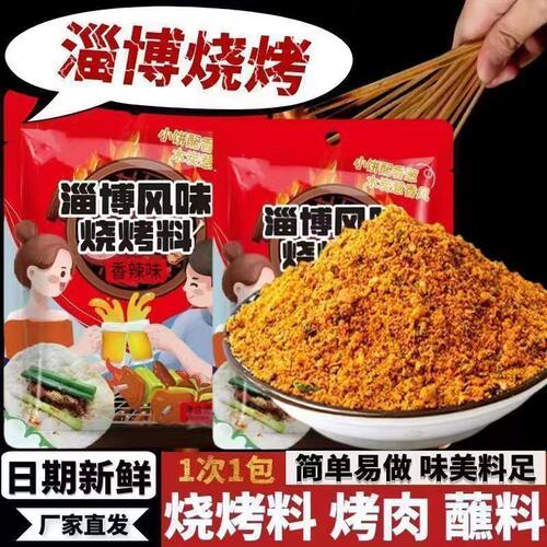 风味烧烤料原味五香韩式干料