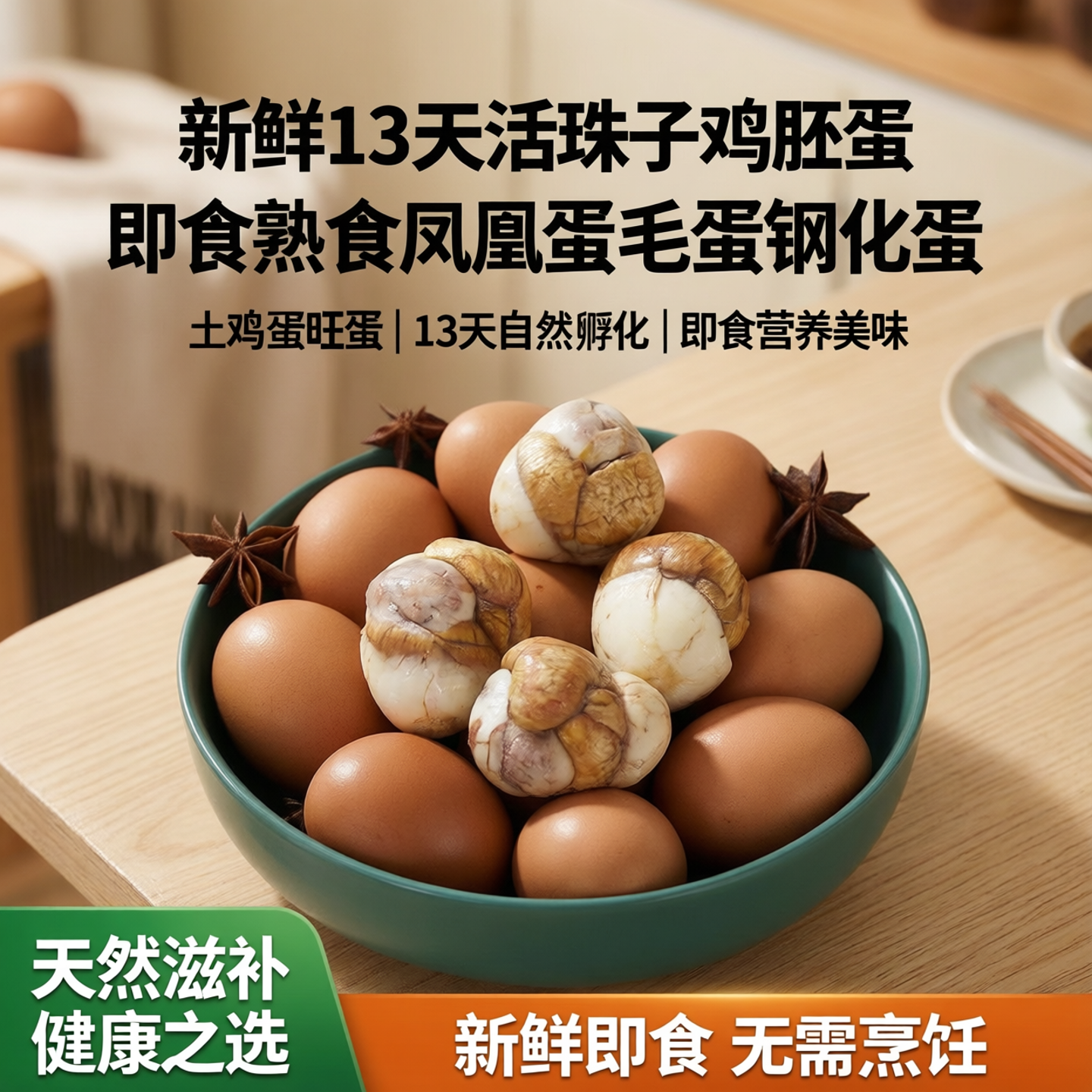 20枚新鲜13天活珠子鸡胚蛋即食熟食凤凰蛋毛蛋钢化蛋土鸡蛋旺蛋