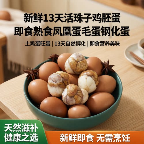 独立真空包装50g的大鸡蛋活珠子
