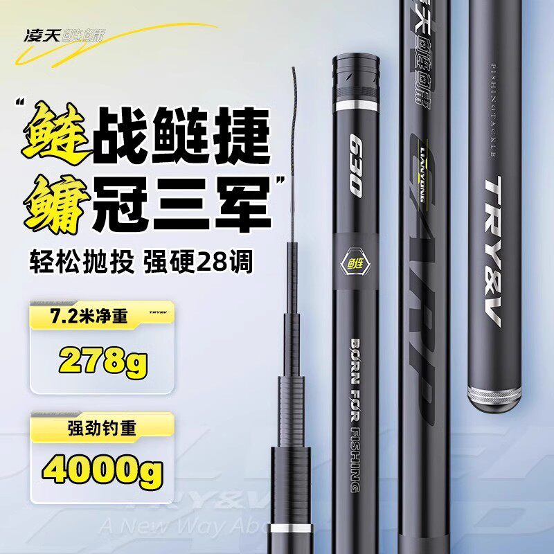 创威凌天新品鲢鳙鱼竿手杆超轻超硬28调轻量大物碳素钓鱼杆台钓竿