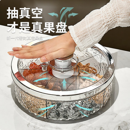 轻奢高档真空果盘家用客厅茶几过年糖果盒零食摆放盘干果收纳盒