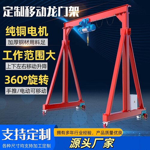电动无轨龙门架小型门式起重机