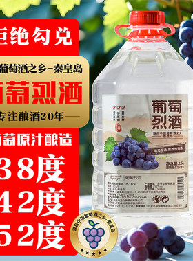 高度白酒桶装散装酒纯葡萄酿造蒸馏酒烈酒52度泡酒可用