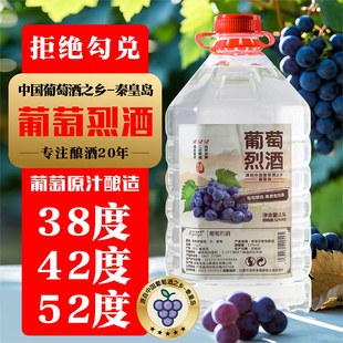 高度白酒桶装散装酒纯葡萄酿造蒸馏酒烈酒52度泡酒可用