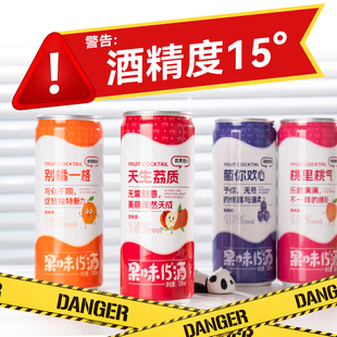 15度果味酒易拉罐高颜值微醺水果酒晚安女士酒强劲爽口甜酒正品