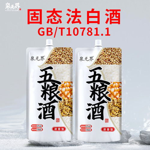 泉无界袋装白酒粮食酒500毫升口粮酒52度浓香型简装五粮酒白酒