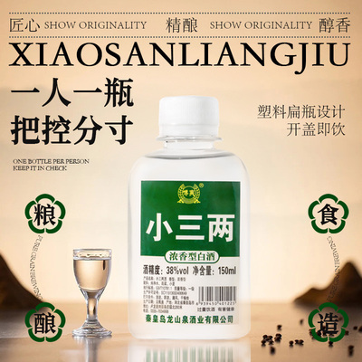 粮酒酿造白酒浓香型小罐酒38度150小瓶装口杯高梁酒整箱