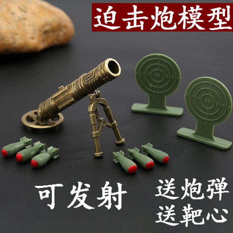 迷你绝地吃鸡迫击炮金属模型玩具