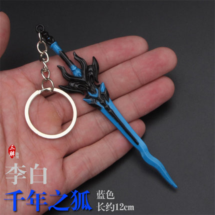 王者周边手办荣耀武器兵器刀剑枪模型金箍棒李白钥匙扣挂件小礼品