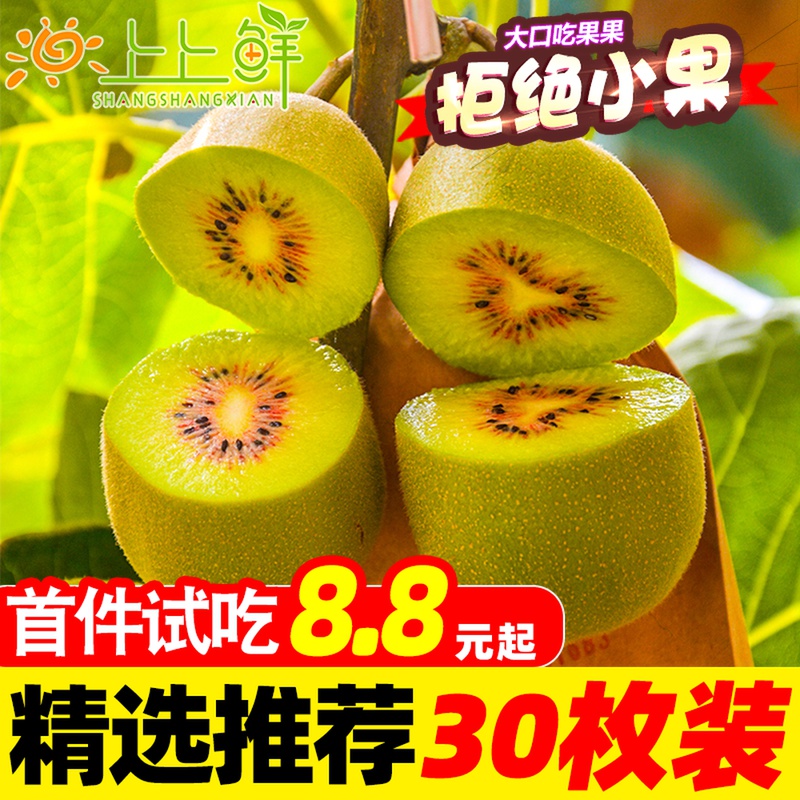 四川红心猕猴桃新鲜水果孕妇当季弥泥猴桃奇异果现摘包邮蒲江整件
